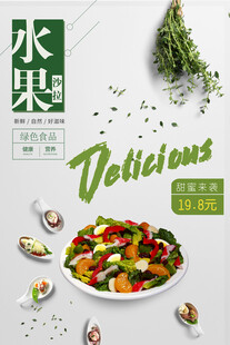 水果沙拉