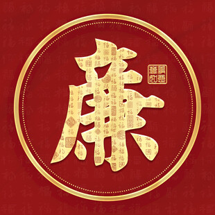 金色廉姓古风姓氏头像