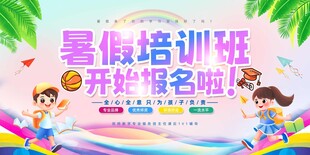 暑假培训班开始报名啦