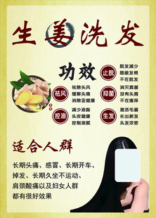 生姜洗发