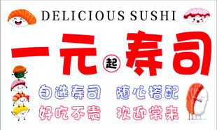 一元寿司 美味实惠来袭