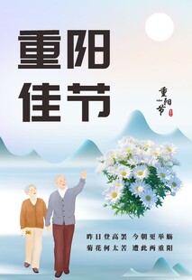重阳节