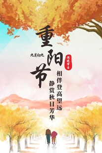 重阳节