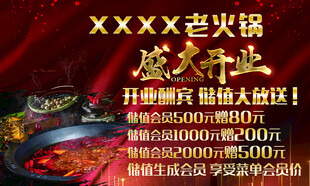 火锅开业