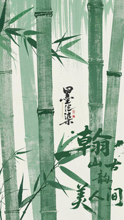 水墨竹子