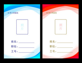 工作证模板设计