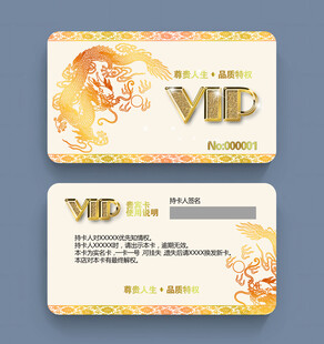 VIP会员卡