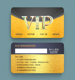 VIP会员卡