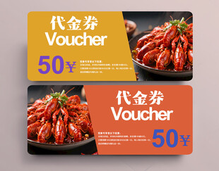 小龙虾代金券