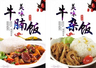 牛腩饭牛杂饭海报