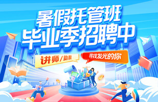 校园招聘