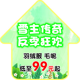 反季清仓箭头地贴