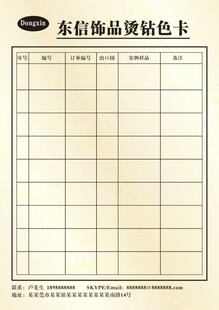 饰品烫钻色卡
