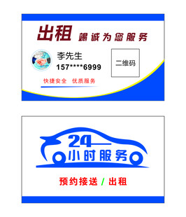 汽车出租24小时服务名片