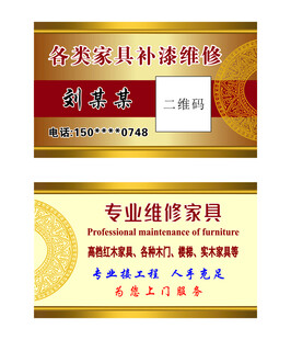 家具补漆维修名片