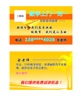 家教名片