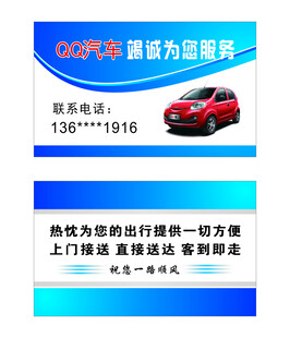汽车出租卡片