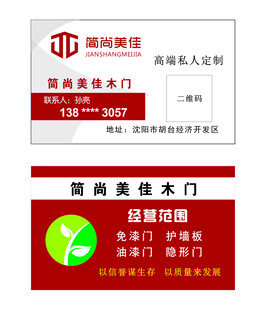 简尚美佳木门名片展示