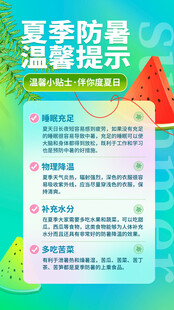 夏季防暑温馨提示