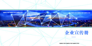 企业宣传册