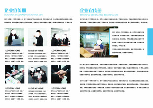 企业宣传画册