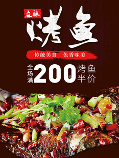 美味烤鱼
