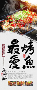 烤活鱼