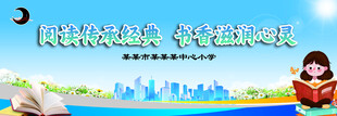 书香校园背景布 书香文化
