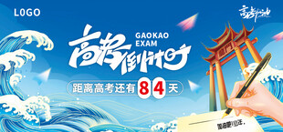 高考倒计时