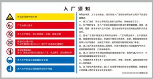 入厂须知