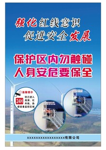保护区应急避险宣传海报