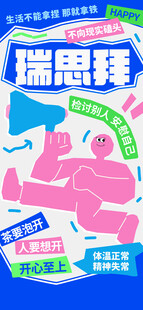 瑞思拜音乐节宣传海报