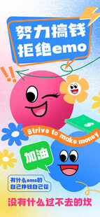 努力搞钱拒绝emo插画