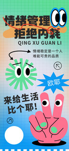 情绪管理对比图