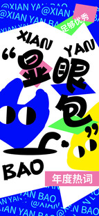 潮流艺术图案设计