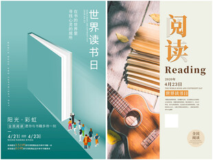 世界读书日阅读主题海报