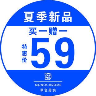 夏季新品特惠59元买一赠一
