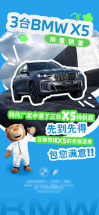 车型X5海报
