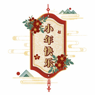 小年快乐挂饰插画