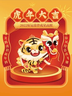 虎年吉祥物贺岁