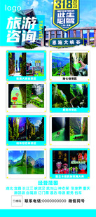 旅游展架