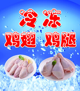 冷冻鸡翅鸡腿新鲜食材