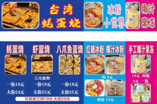 蚝蛋烧