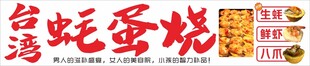 蚝蛋烧 