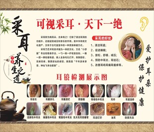 可视采耳 