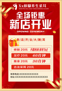 足疗新店开业 