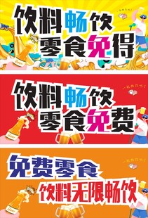 饮料促销