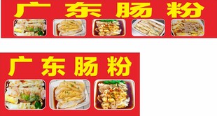 广东肠粉 