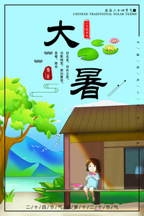 大署海报