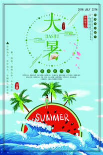 大署海报